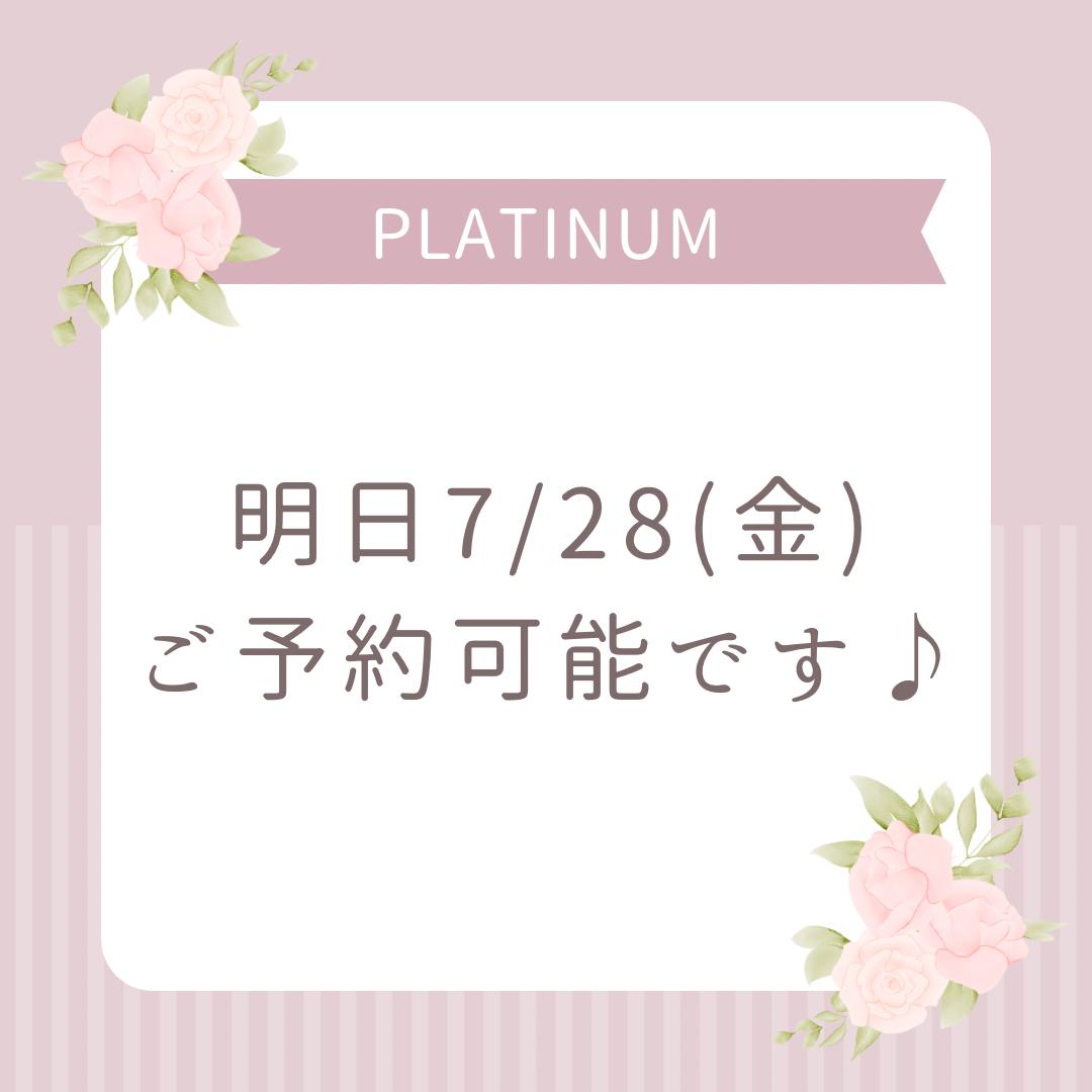 明日7月28日(金)空きあり♪